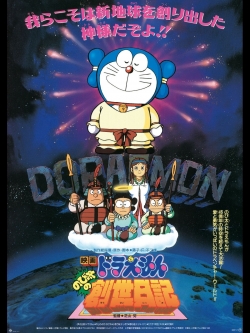 Watch Free Doraemon: Nobita's Diary of the Creation of the World Full Movies HD Online MyFlixer