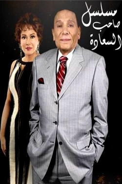 Watch Free Saheb El-Saada Full Movies HD Online MyFlixer