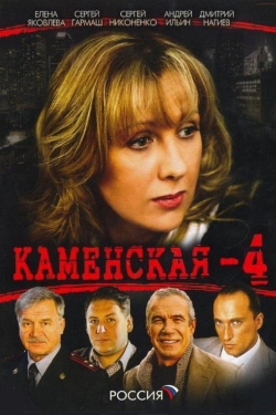 Watch Free Каменская - 4 Full Movies HD Online MyFlixer