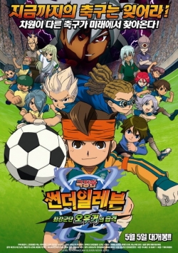 Watch Free Inazuma Eleven: The Movie Full Movies HD Online MyFlixer